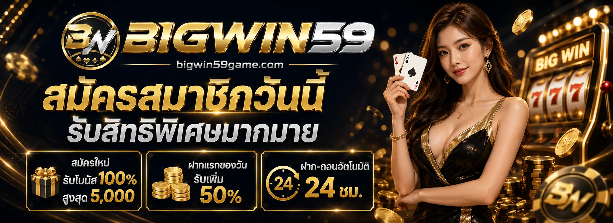 Bigwin59 ทางเข้า